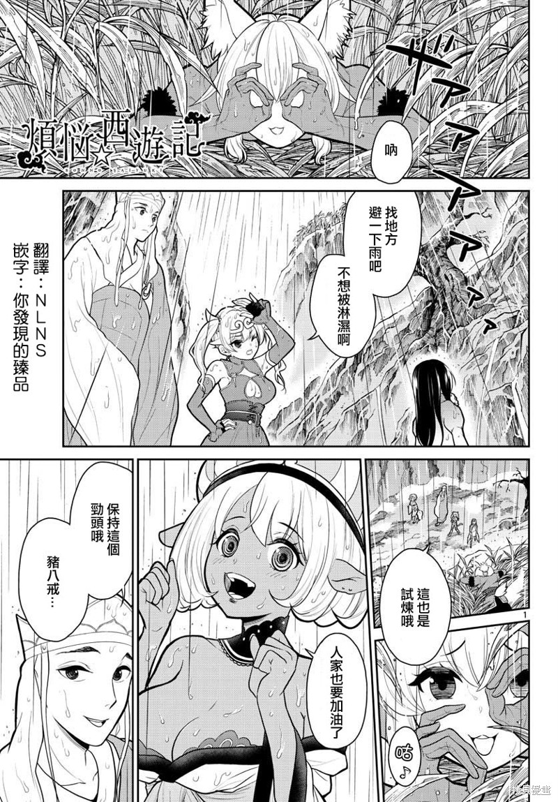 烦恼☆西游记漫画11话
