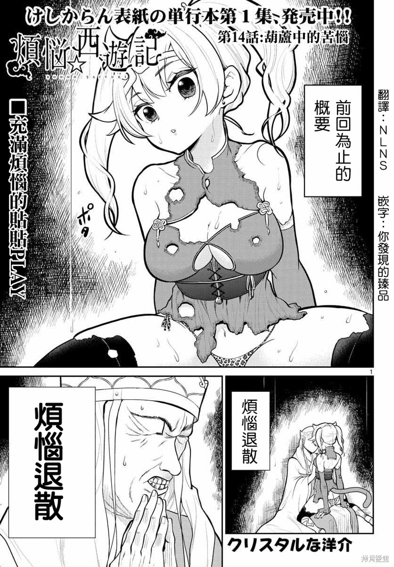 烦恼☆西游记漫画14话