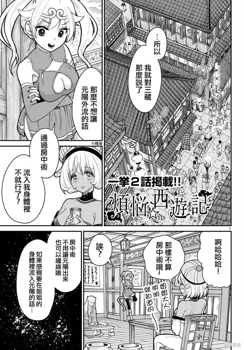 烦恼☆西游记漫画16话