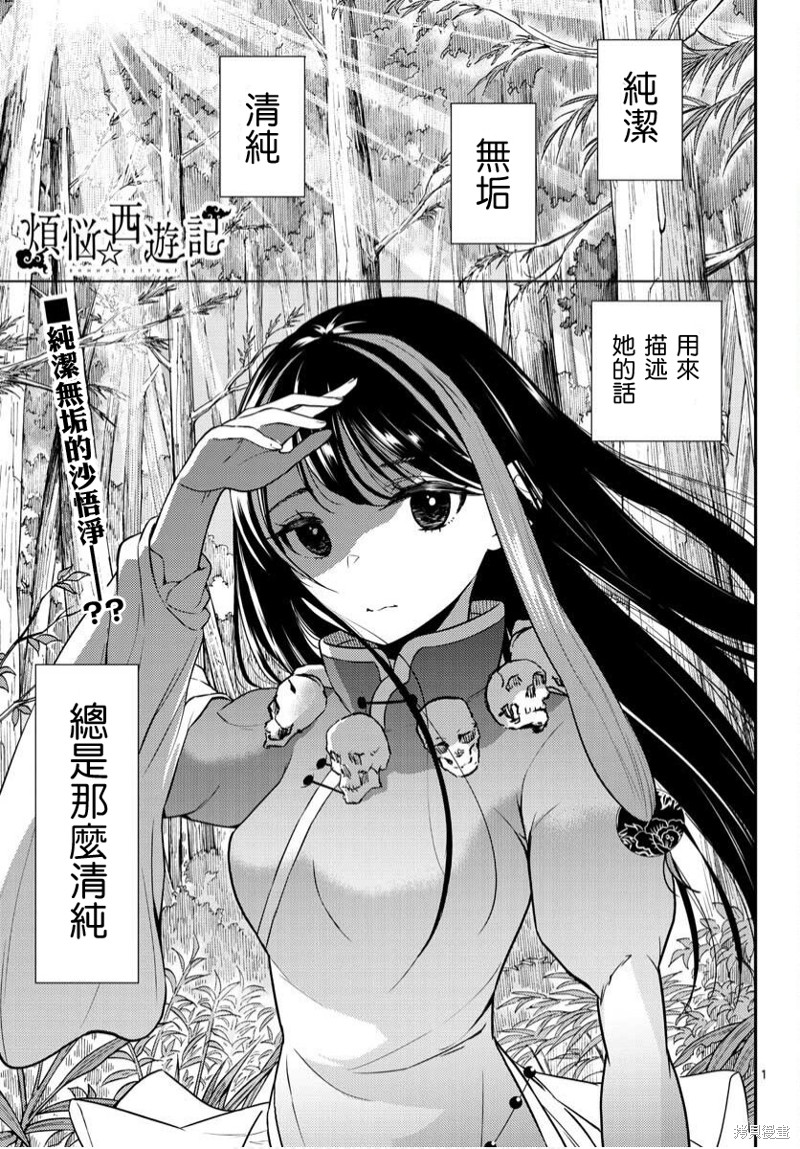 烦恼☆西游记漫画19话