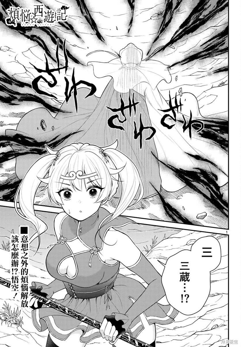 烦恼☆西游记漫画22话