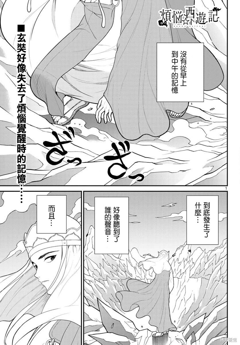 烦恼☆西游记漫画23话