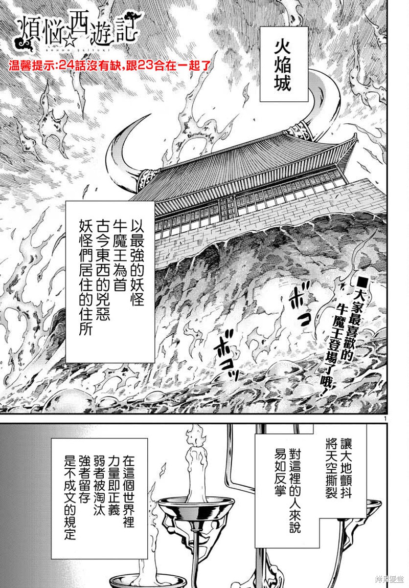 烦恼☆西游记漫画25话