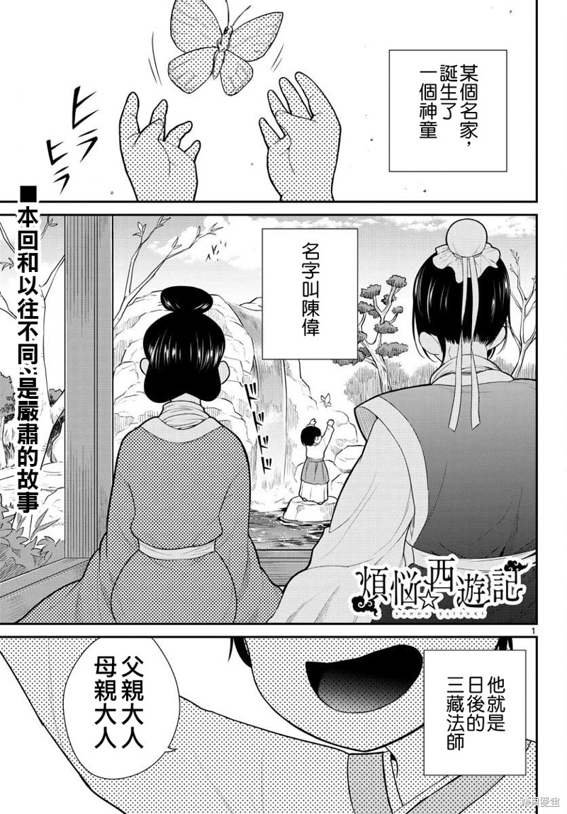 烦恼☆西游记漫画26话