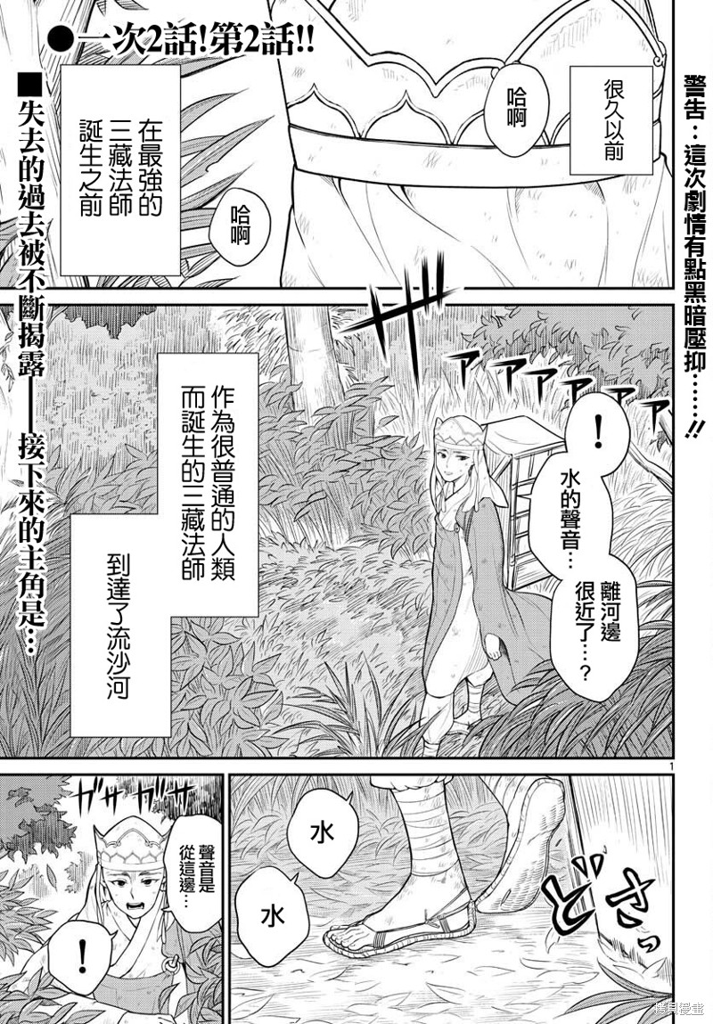 烦恼☆西游记漫画29话