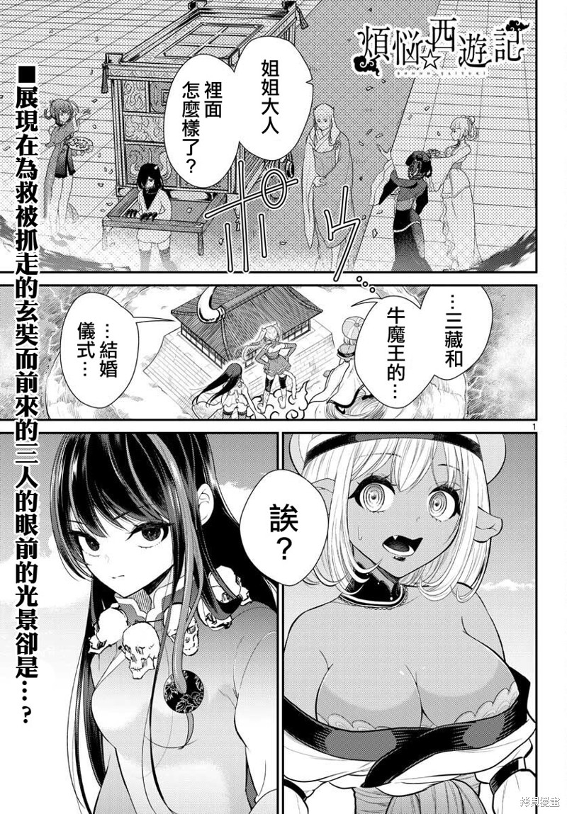 烦恼☆西游记漫画37话