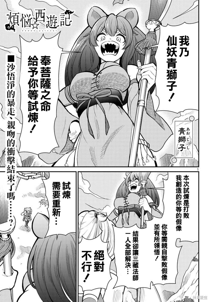 烦恼☆西游记漫画44话