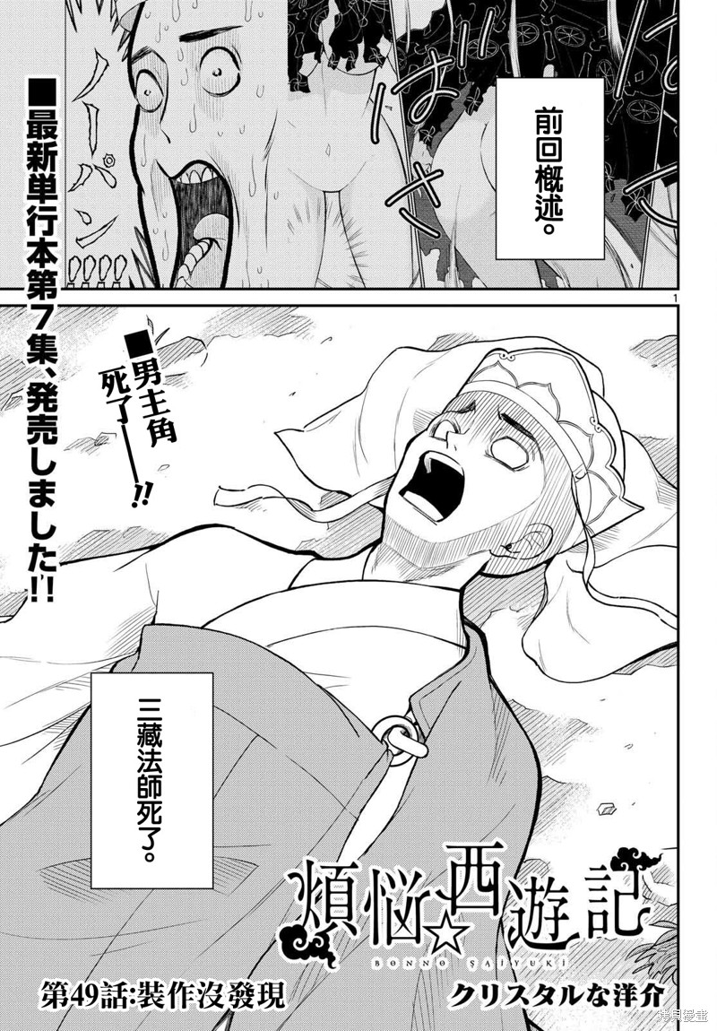 烦恼☆西游记漫画49话