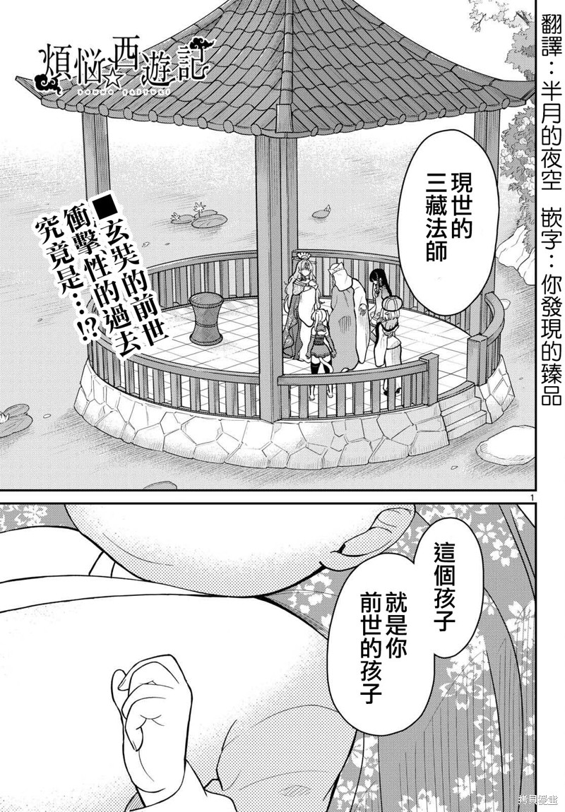 烦恼☆西游记漫画56话