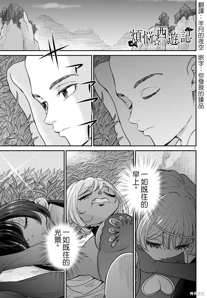 烦恼☆西游记漫画62话