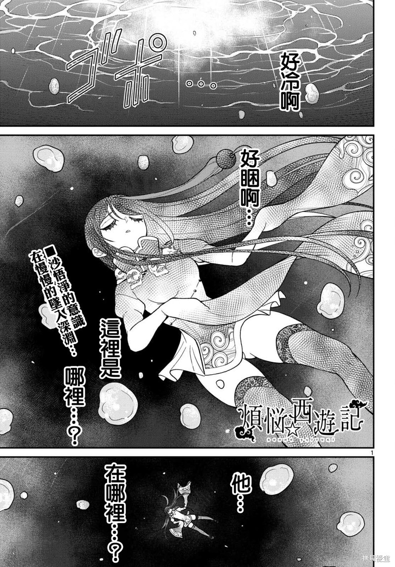 烦恼☆西游记漫画63话