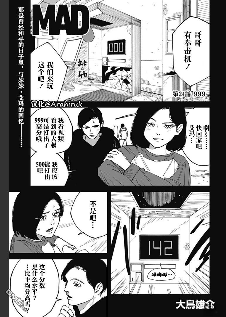 MAD漫画24话