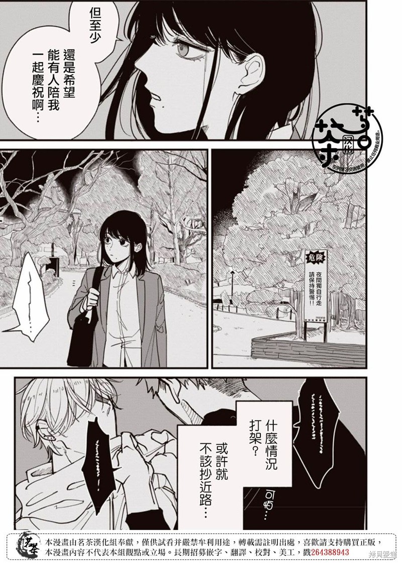 我家养不了你！漫画01话