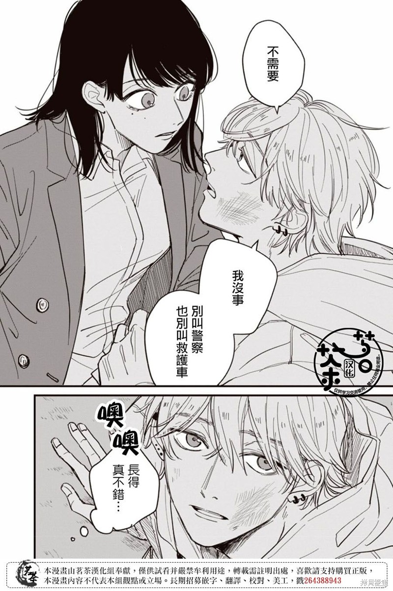 我家养不了你！漫画01话