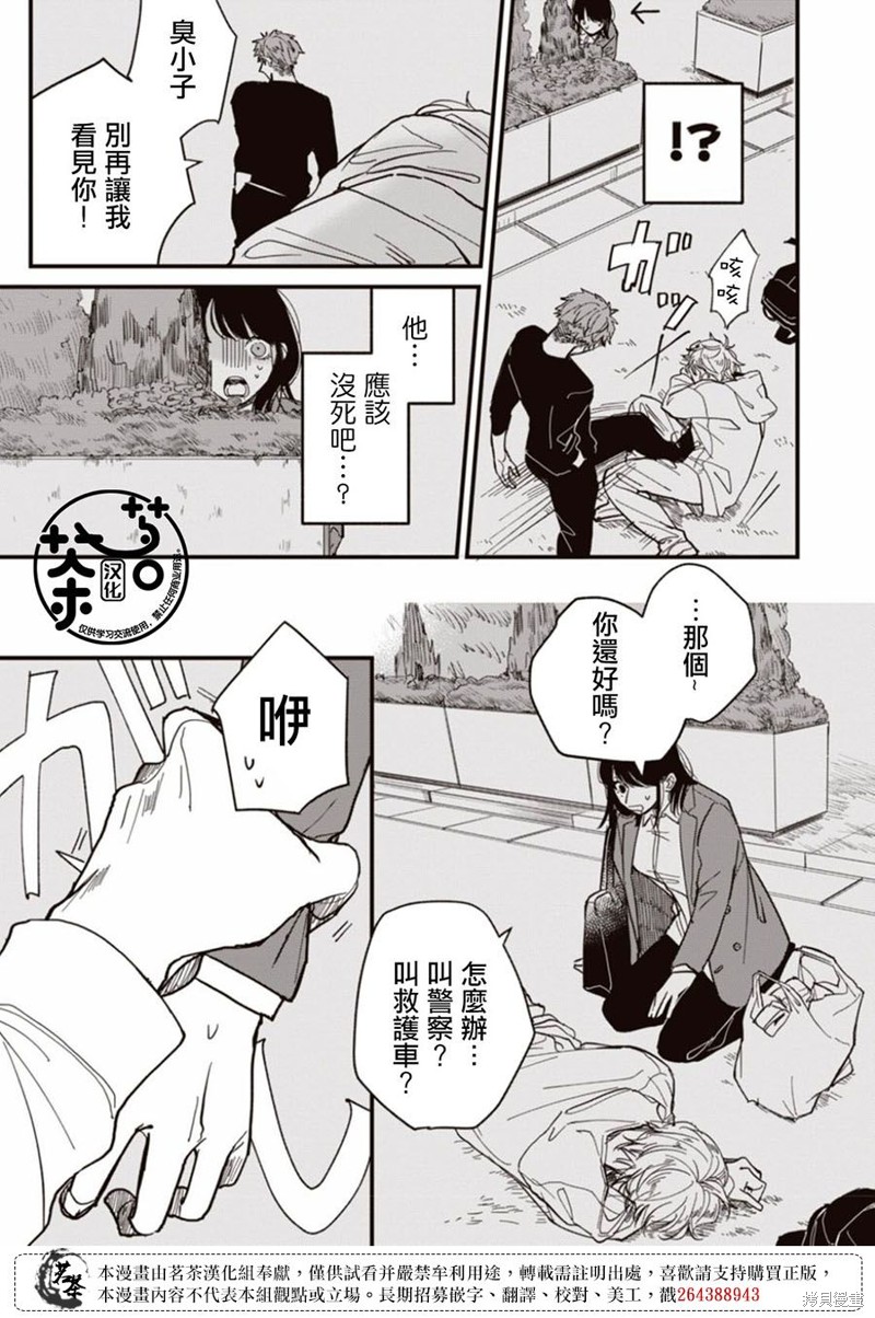 我家养不了你！漫画01话
