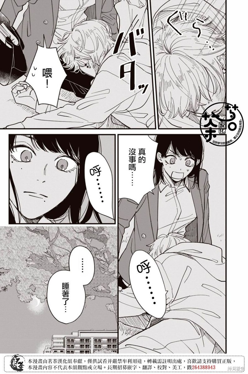 我家养不了你！漫画01话
