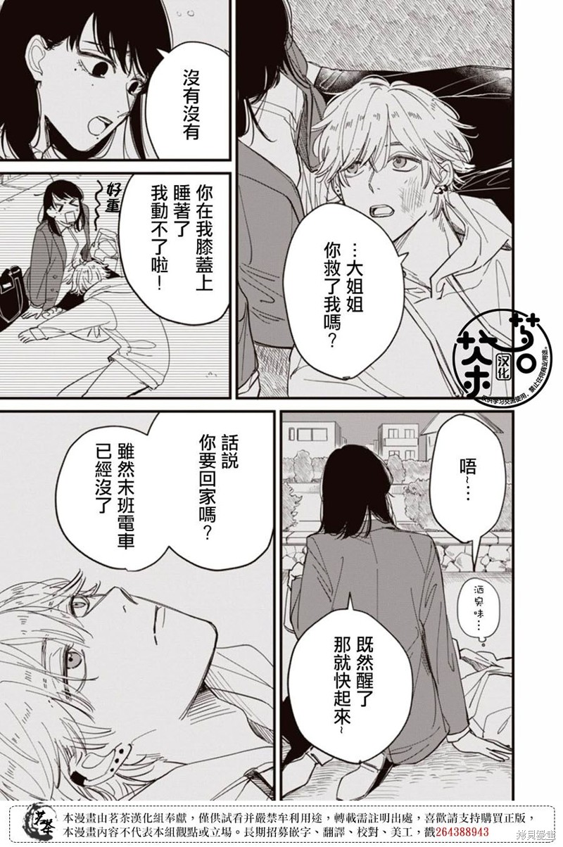 我家养不了你！漫画01话