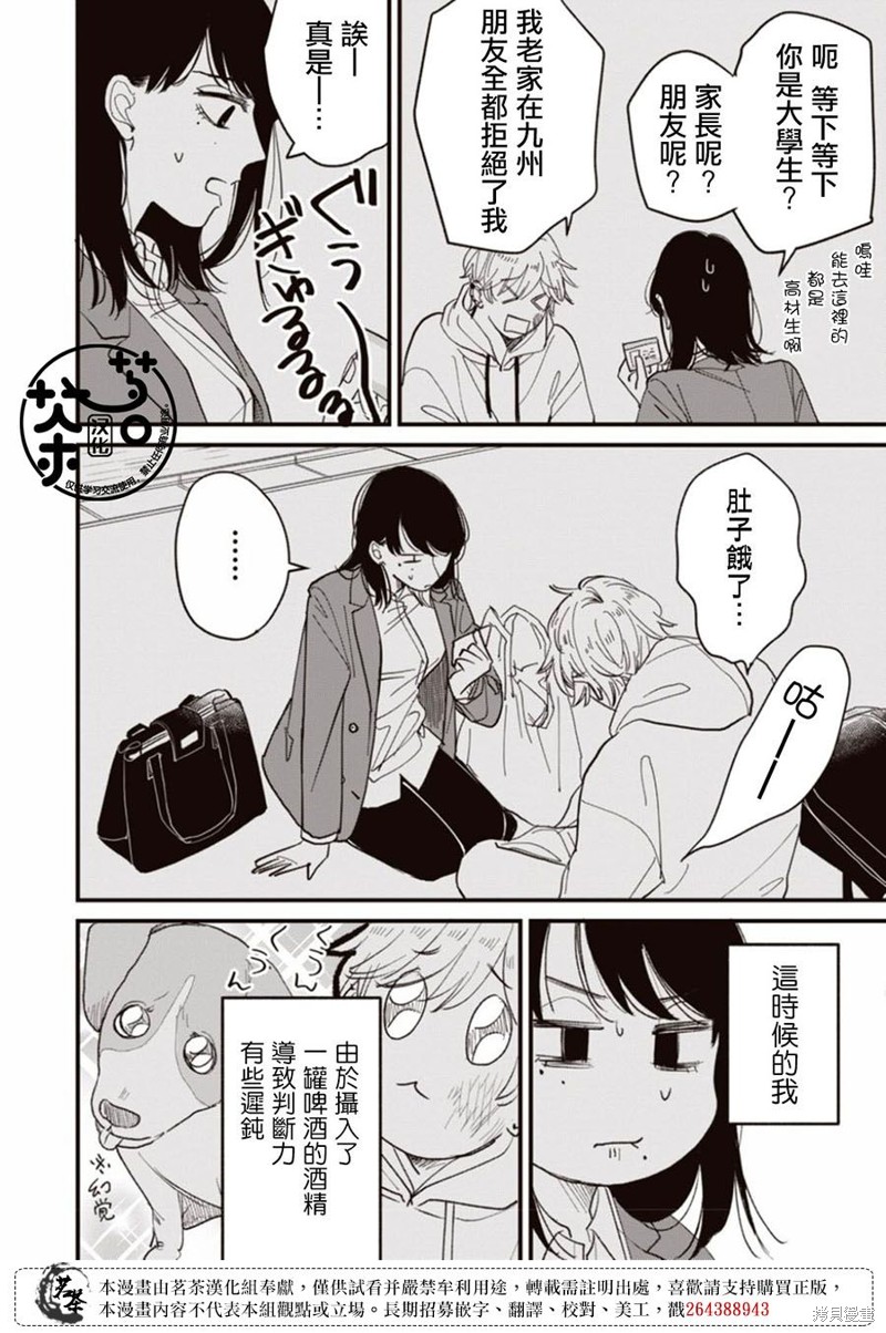 我家养不了你！漫画01话