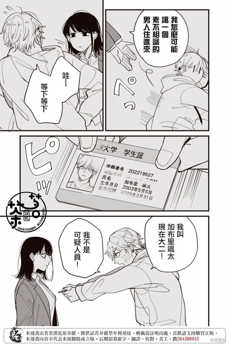 我家养不了你！漫画01话