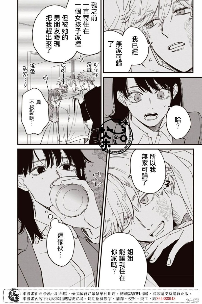 我家养不了你！漫画01话