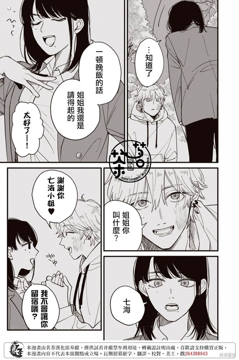 我家养不了你！漫画01话