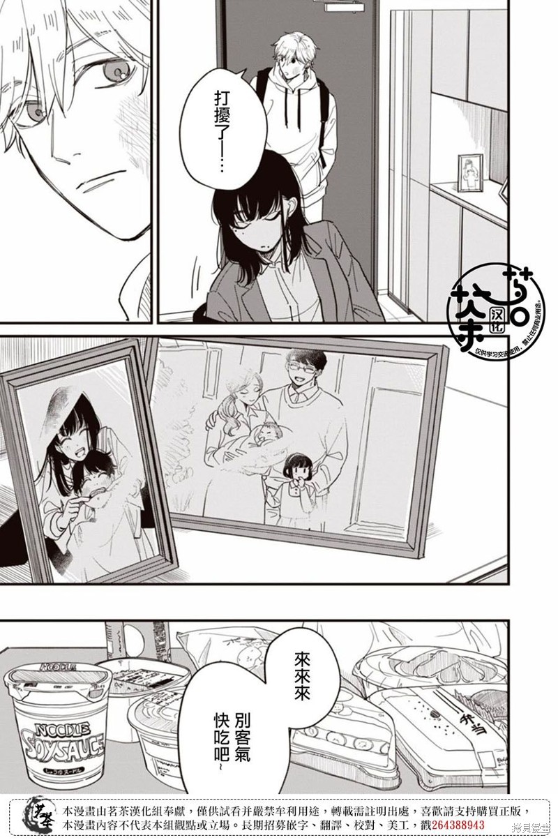 我家养不了你！漫画01话