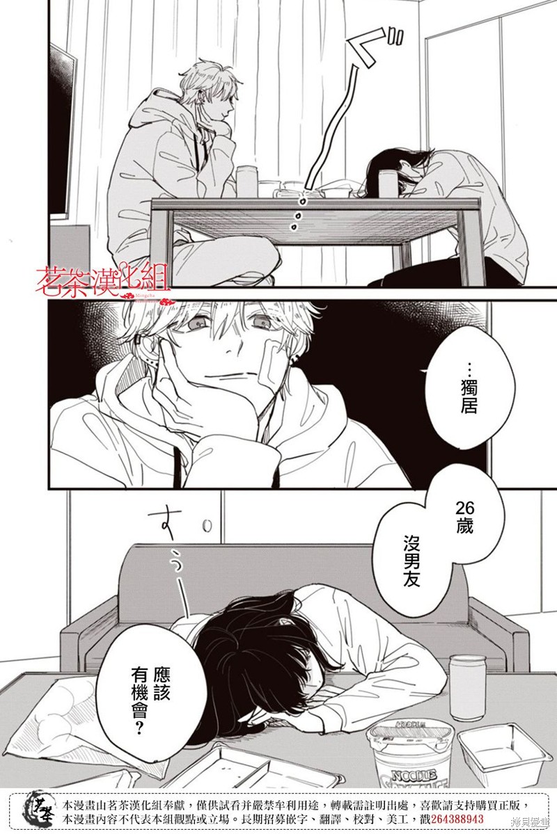我家养不了你！漫画02话