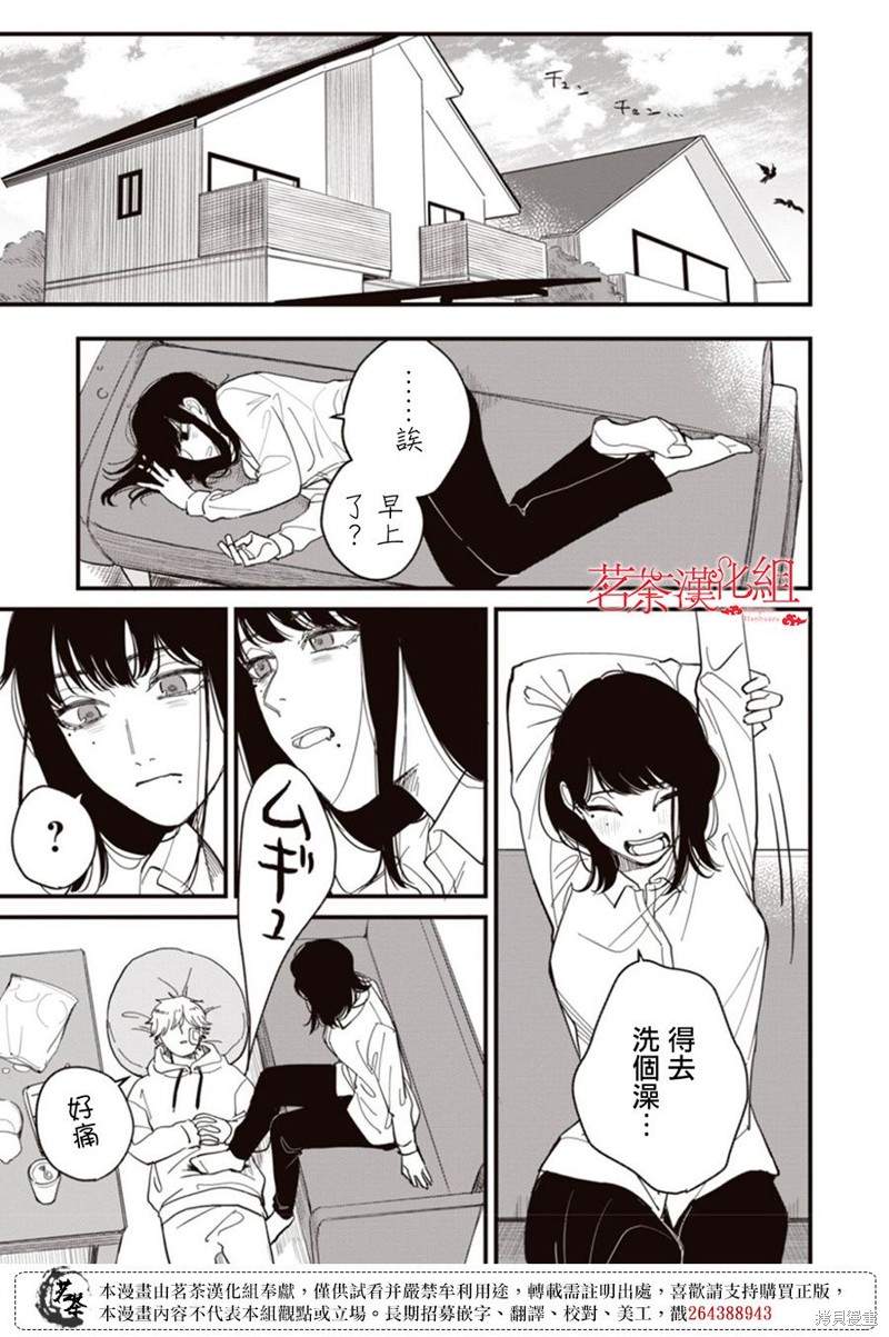 我家养不了你！漫画02话