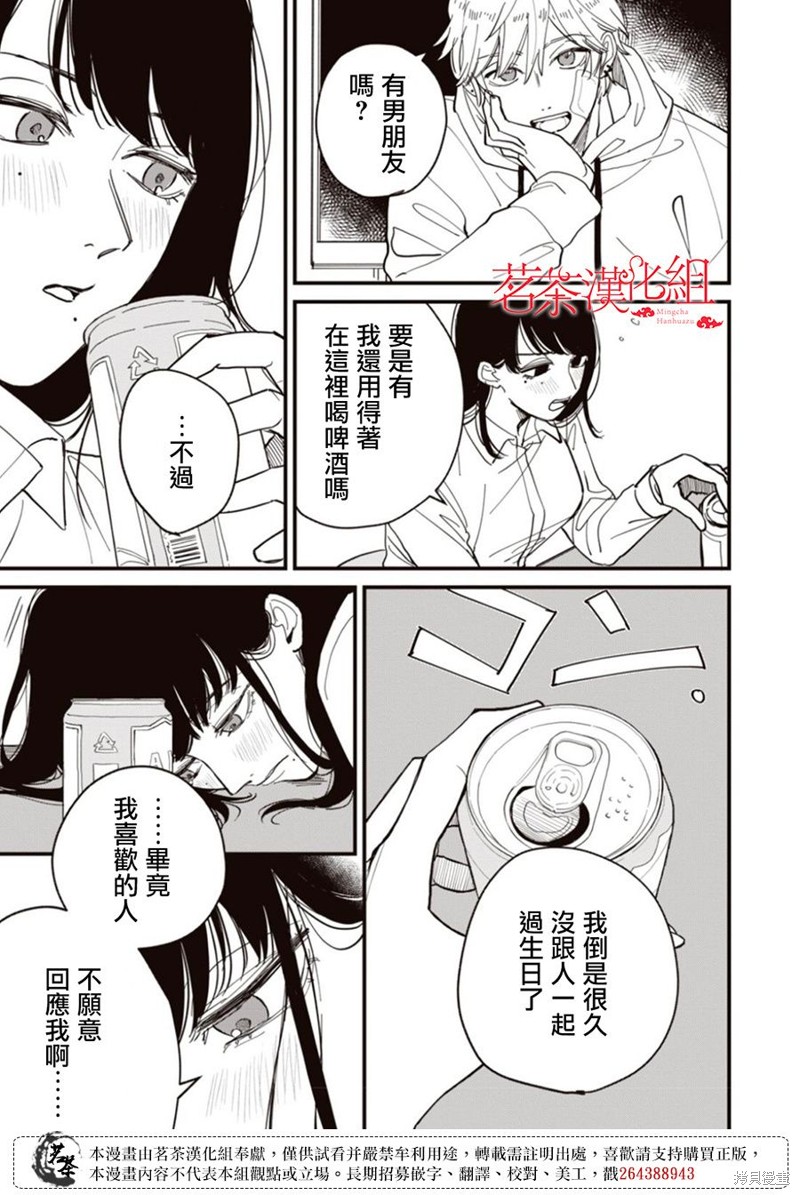 我家养不了你！漫画02话