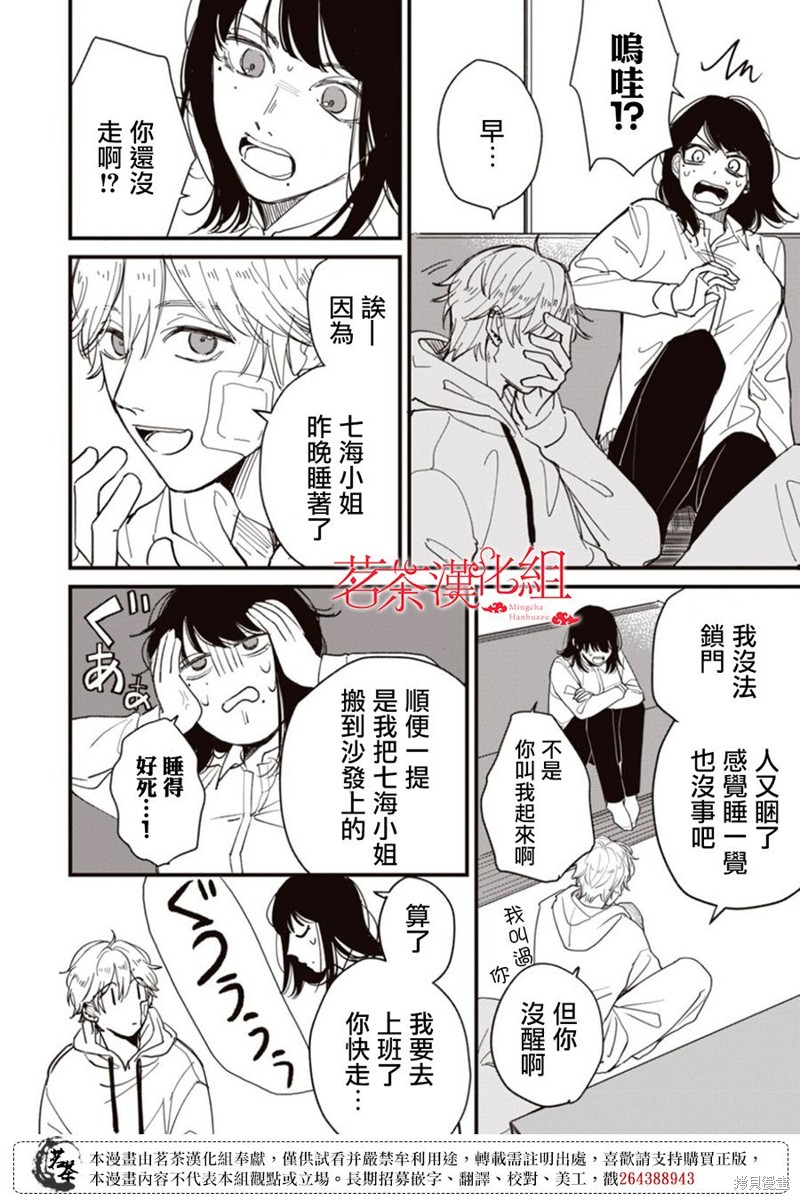 我家养不了你！漫画02话