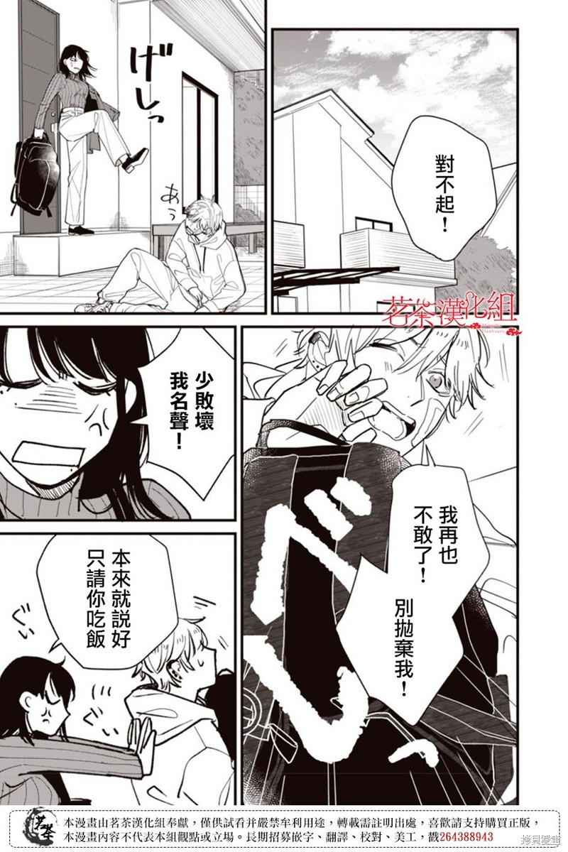 我家养不了你！漫画02话