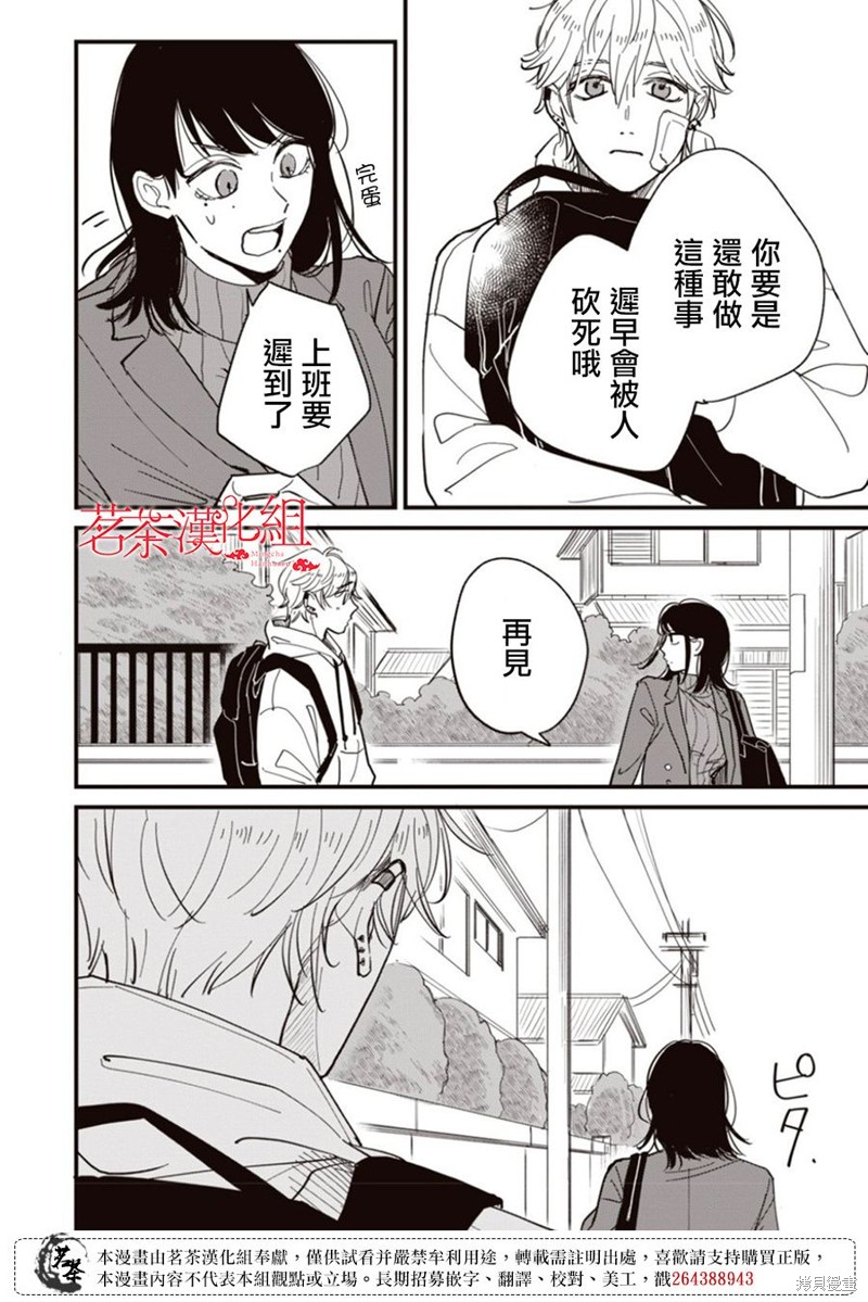 我家养不了你！漫画02话