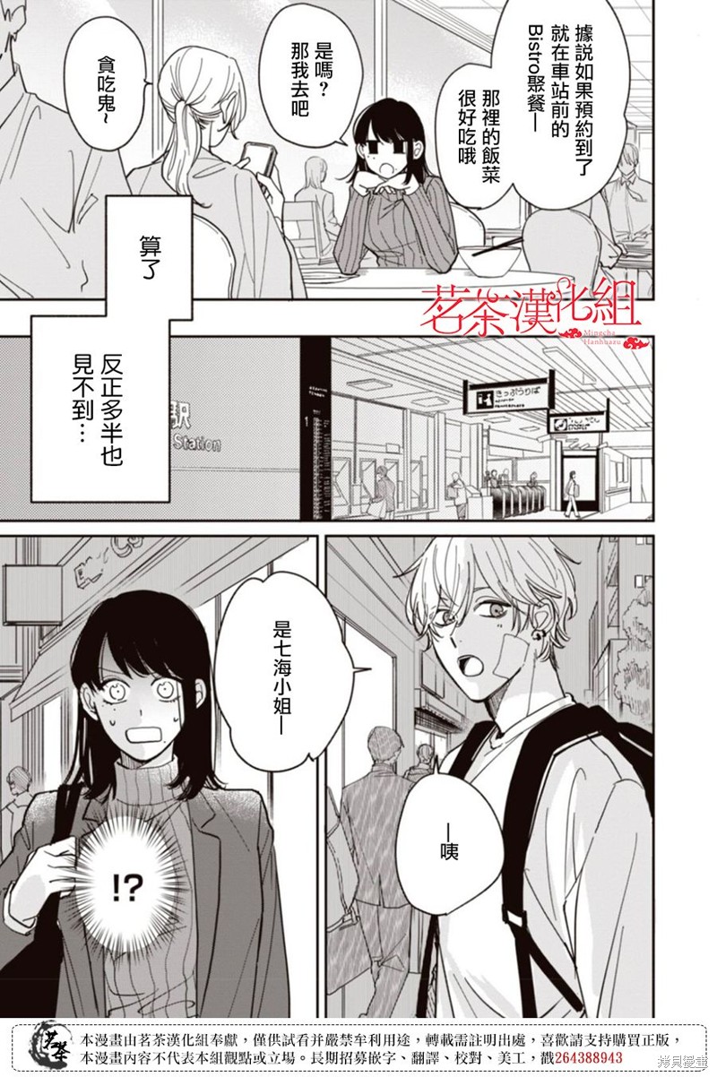 我家养不了你！漫画03话