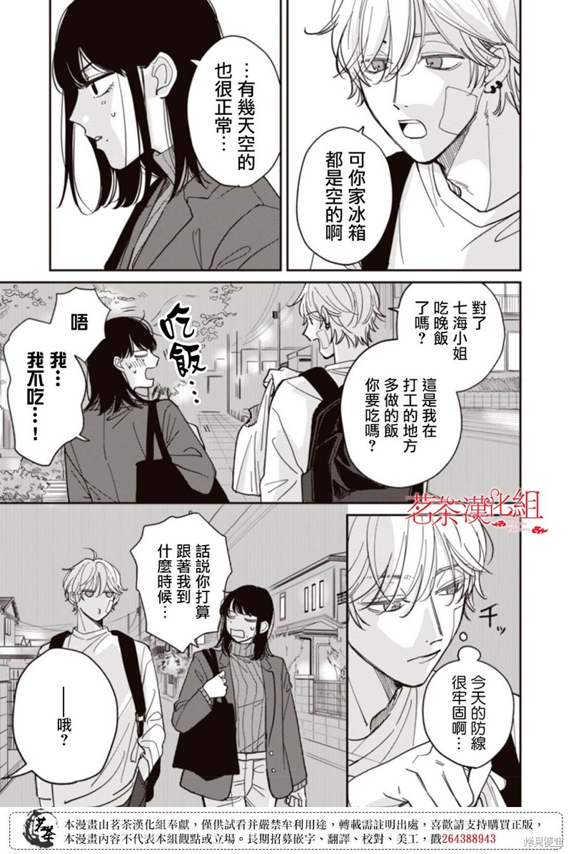 我家养不了你！漫画03话