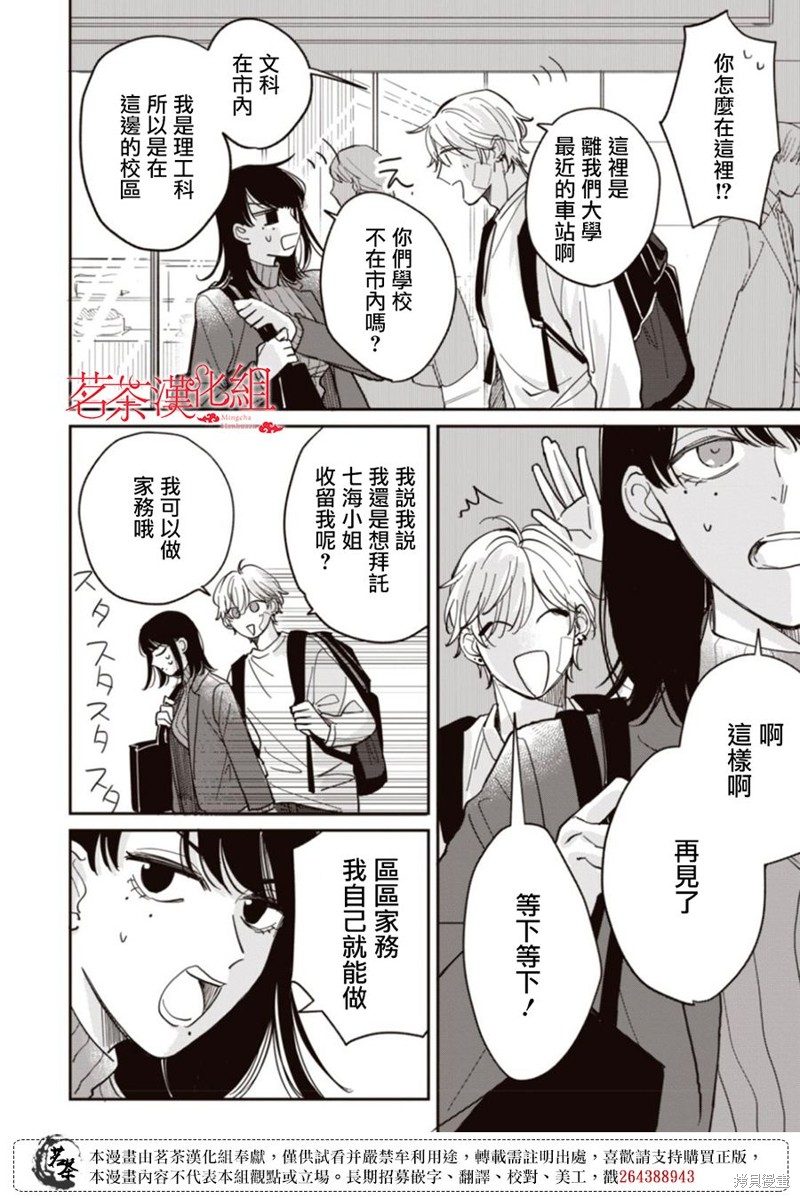 我家养不了你！漫画03话