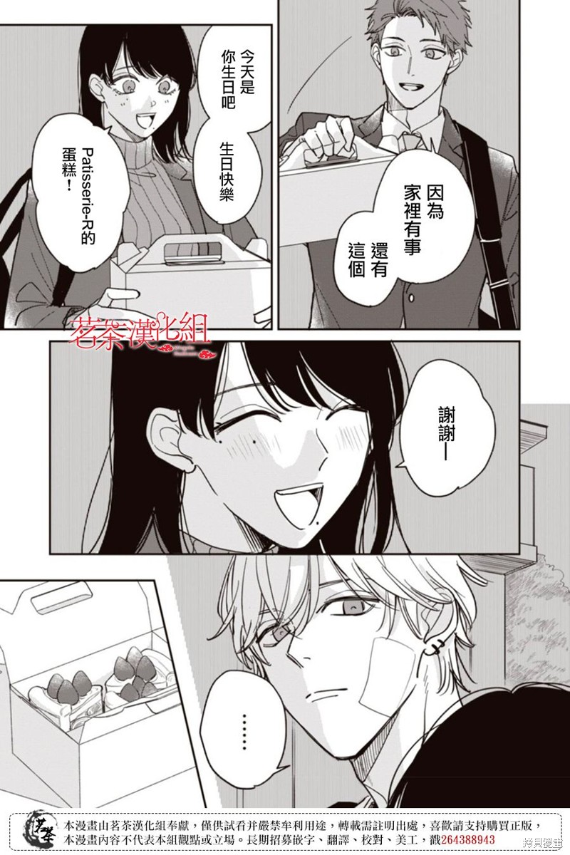 我家养不了你！漫画03话