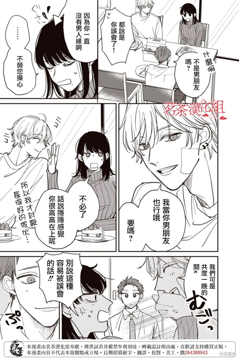 我家养不了你！漫画03话