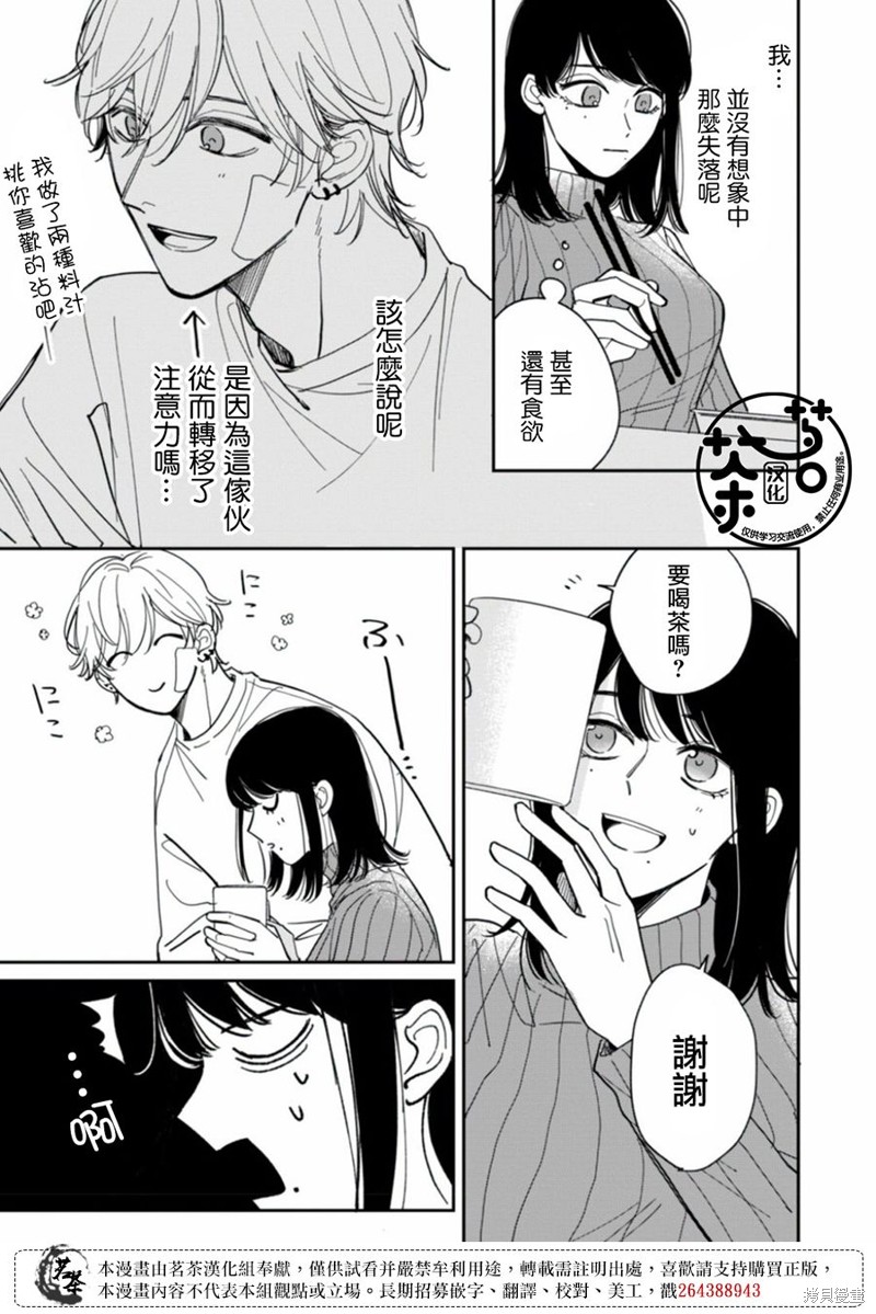 我家养不了你！漫画04话