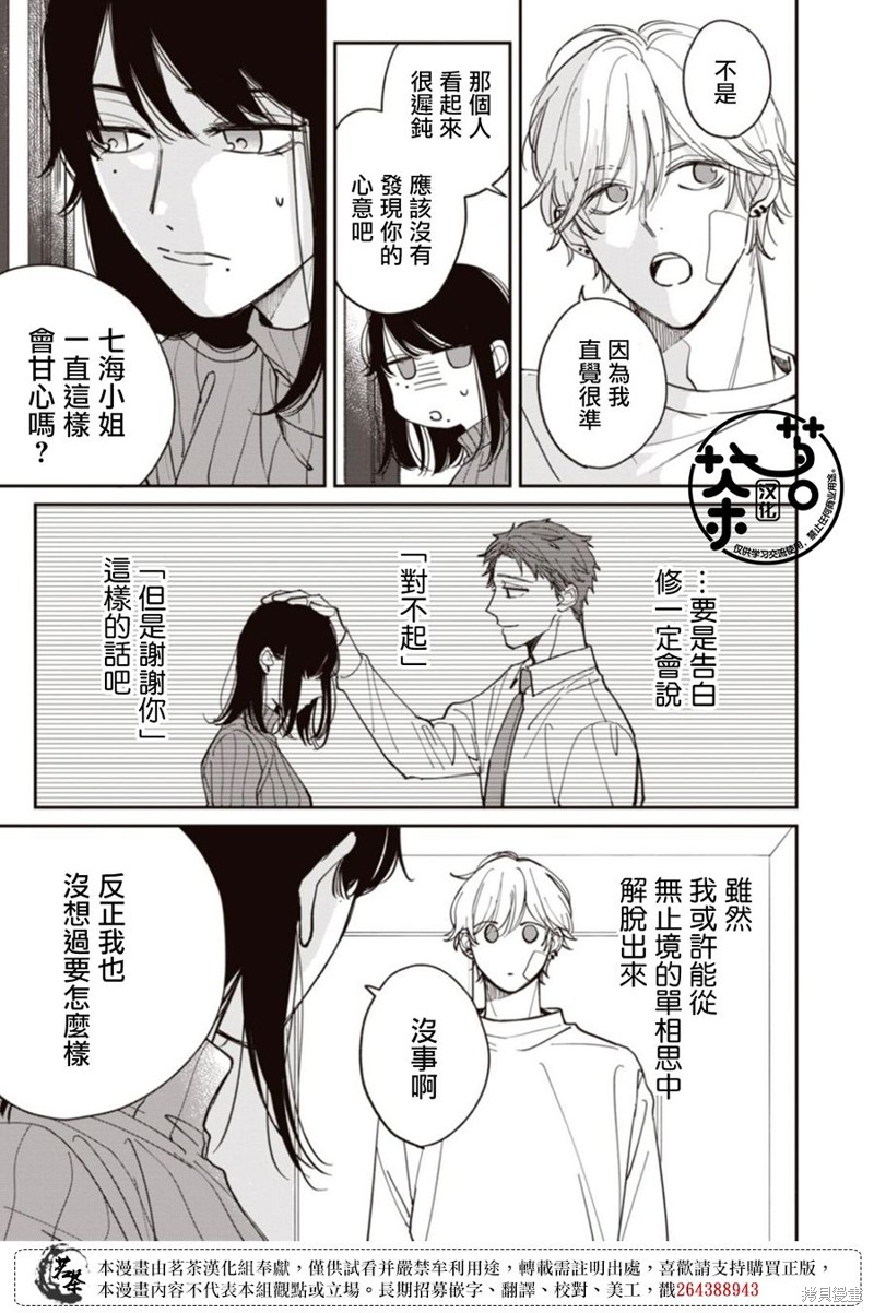 我家养不了你！漫画04话