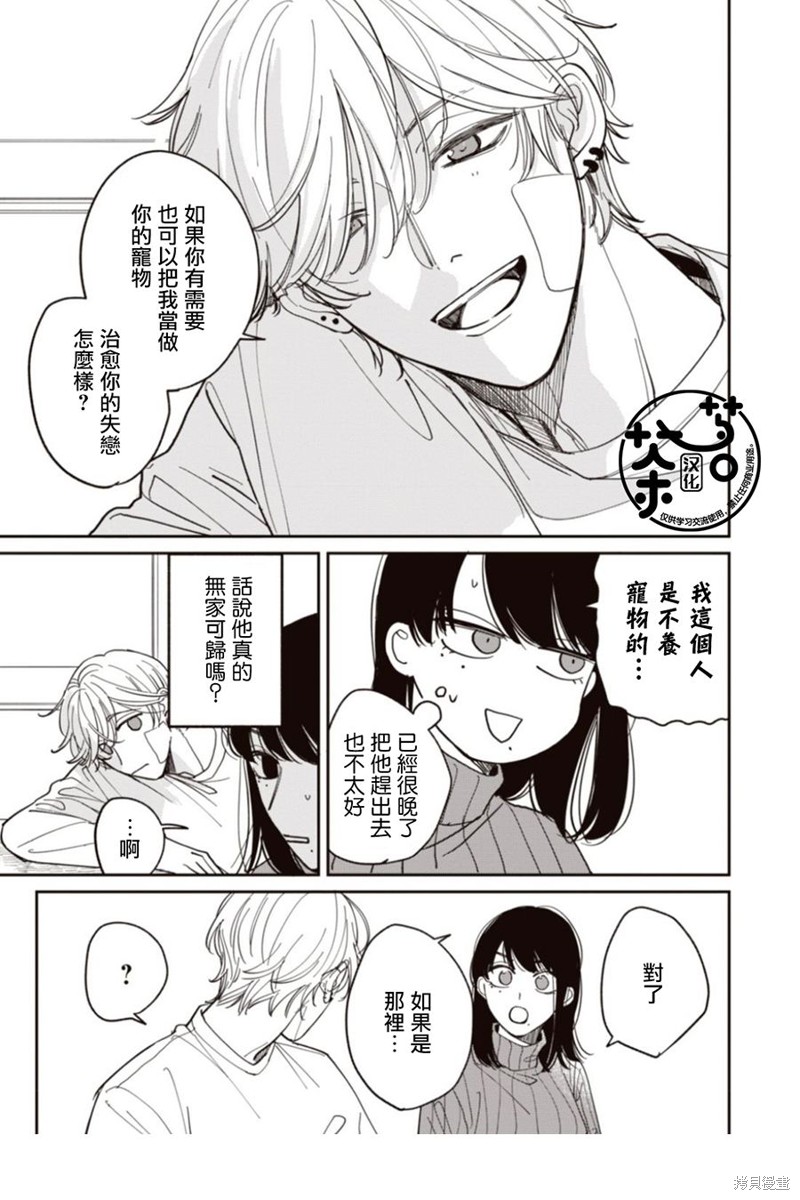 我家养不了你！漫画04话