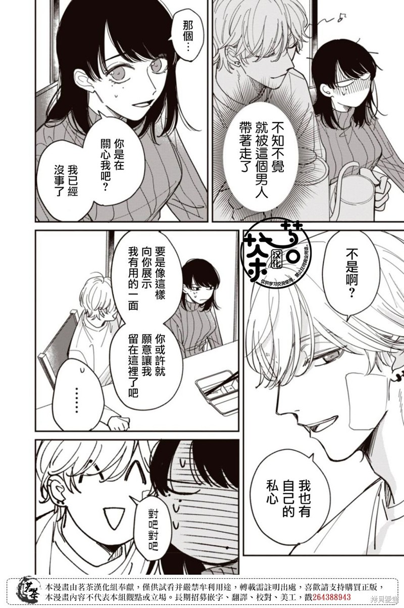 我家养不了你！漫画04话