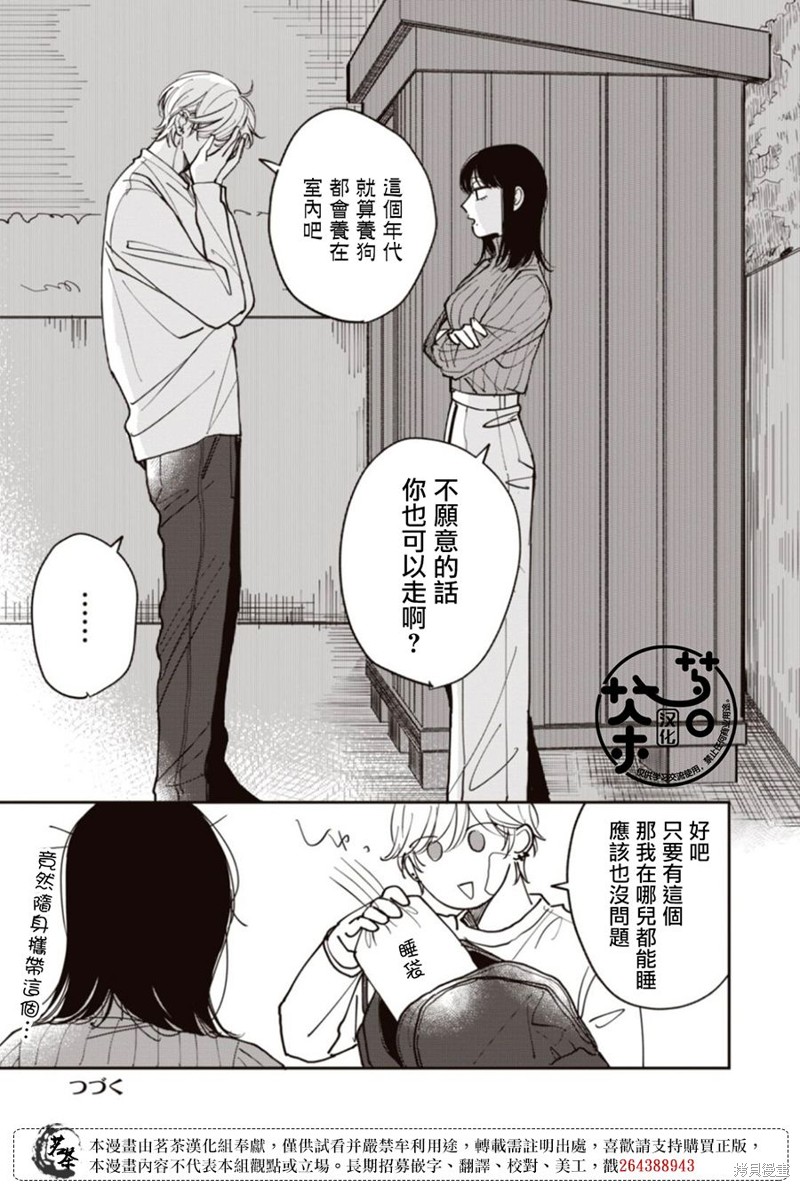 我家养不了你！漫画04话