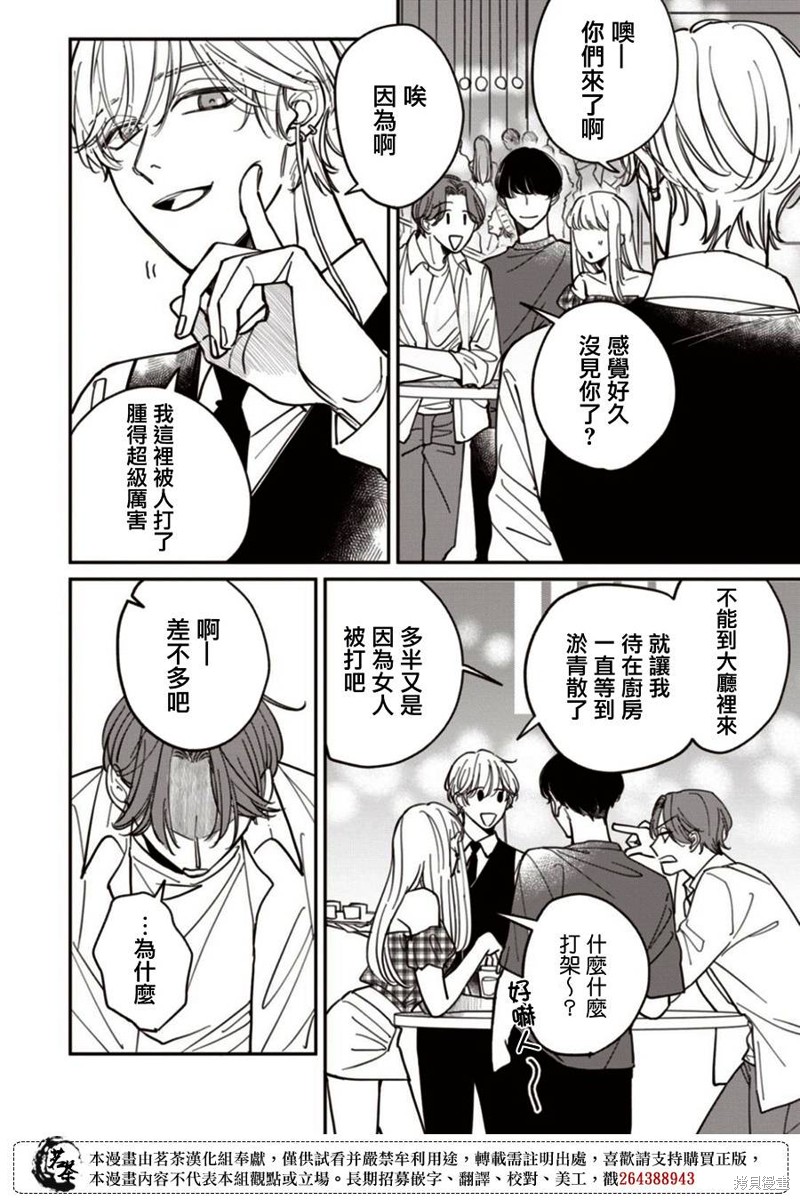 我家养不了你！漫画05话