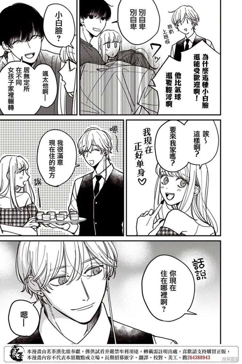 我家养不了你！漫画05话