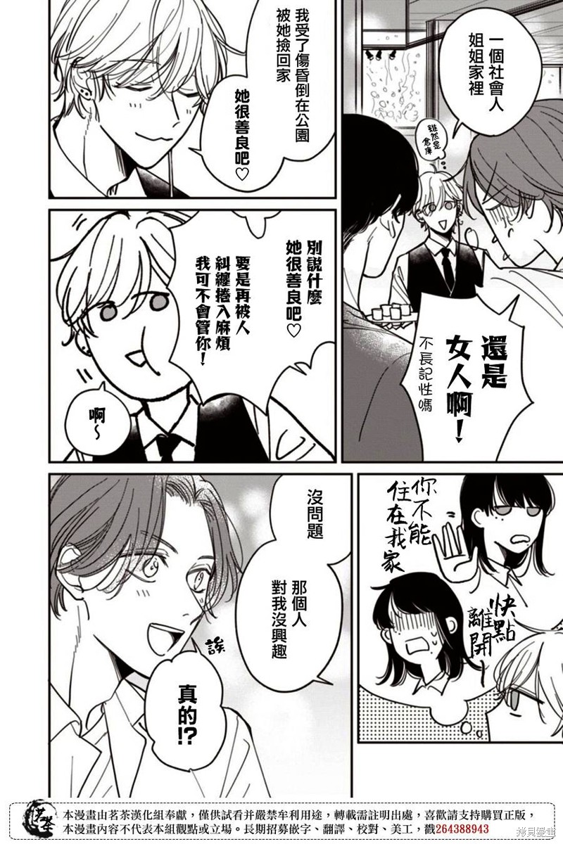 我家养不了你！漫画05话