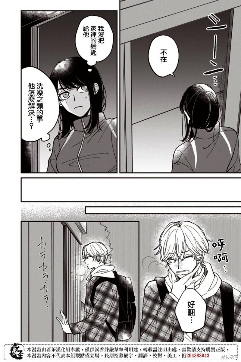 我家养不了你！漫画05话