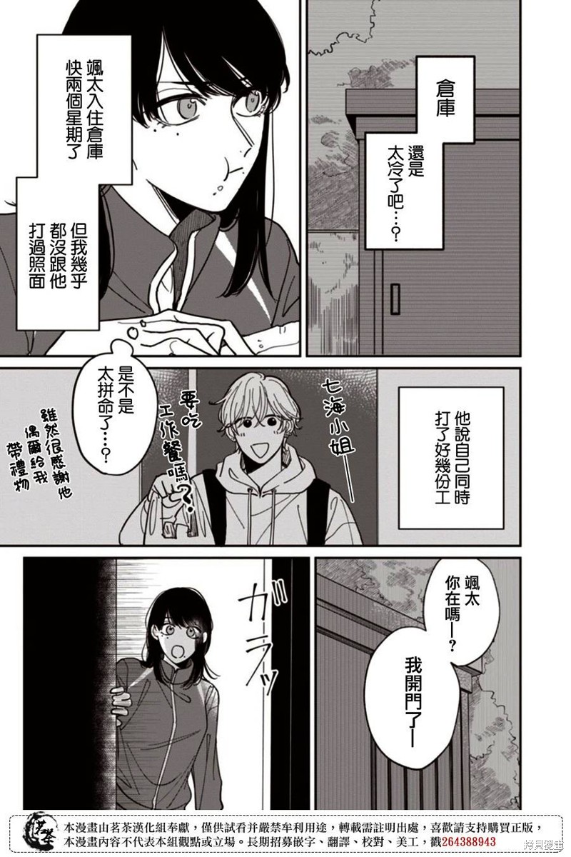 我家养不了你！漫画05话