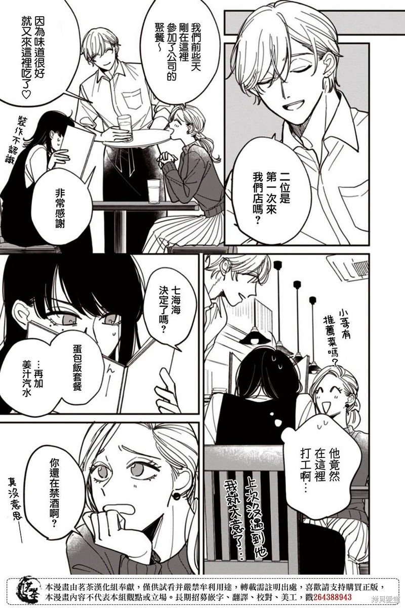 我家养不了你！漫画05话