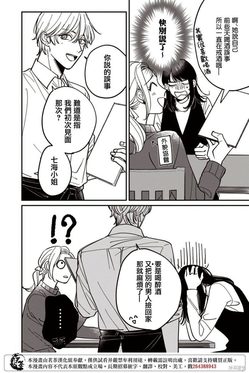 我家养不了你！漫画05话