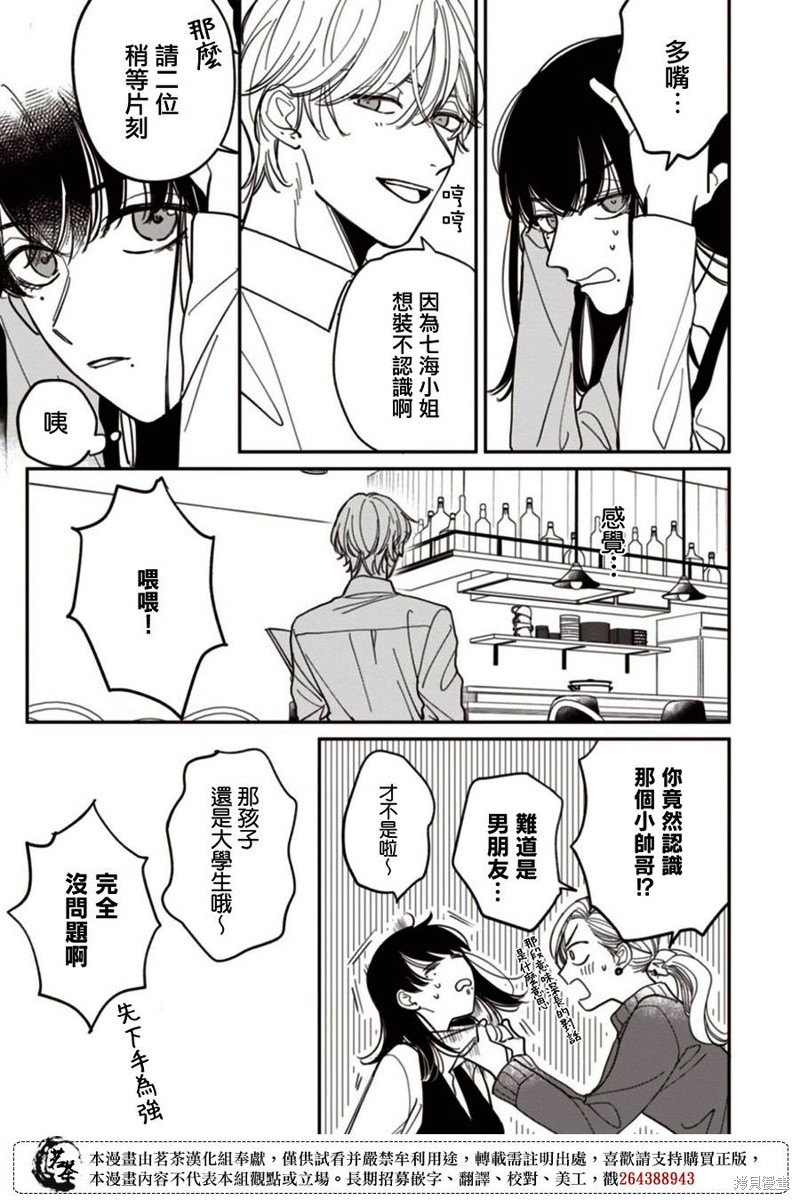 我家养不了你！漫画05话
